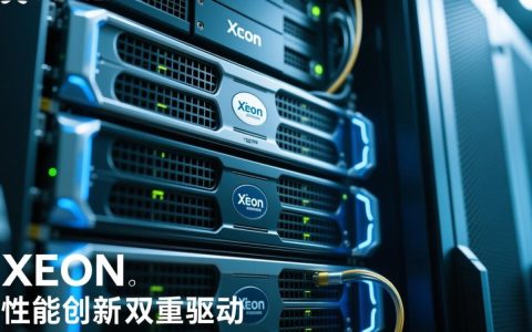 华为xeon服务器为何在性能和稳定性上备受关注，市场表现究竟如何？