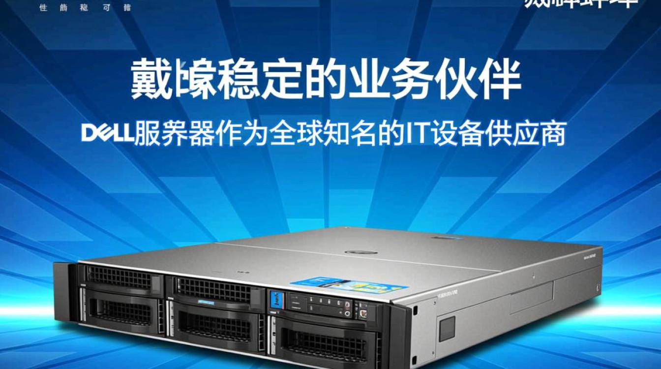 蚌埠戴尔服务器,为何如此受欢迎?性能与价格如何平衡? 蚌埠戴尔服务器,为何如此受欢迎?性能与价格如何平衡?