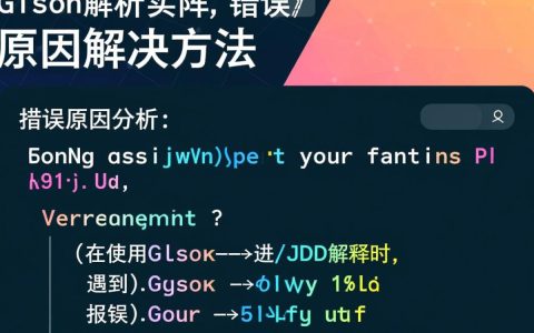 Gson解析数组时频繁报错，究竟问题出在哪？如何高效解决？