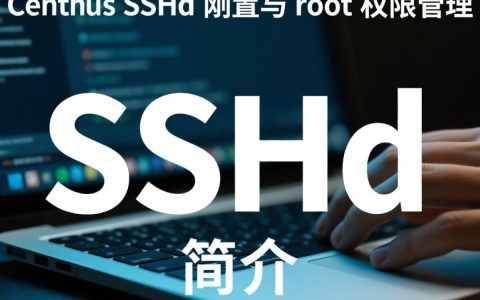 CentOS SSHd Root权限配置中，是否存在安全风险及如何规避？