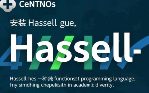 CentOS安装Haskell时，有哪些常见步骤和潜在问题需要注意？