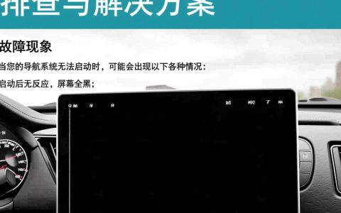 为何导航系统突然无法启动？故障原因与解决方法大揭秘！