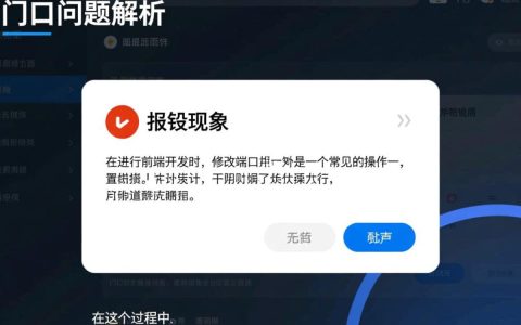 为何修改端口后前端持续报错？排查与解决全攻略揭秘！