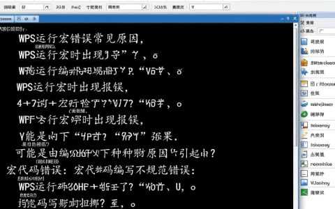 WPS运行宏时频繁报错，是宏代码问题还是系统设置出错？如何解决？