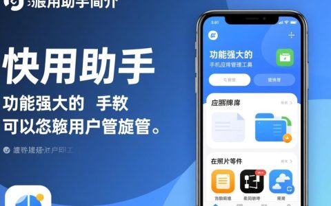 为什么快用助手总是无法安装？揭秘安装难题及解决方案