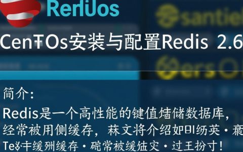 在CentOS系统上，Redis 2.6版本有何特别之处，值得注意和探讨？