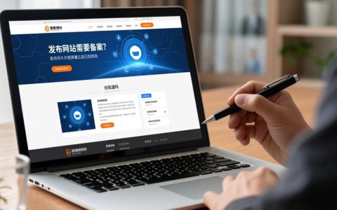 网站备案真的有必要吗？为什么发布网站必须进行备案？
