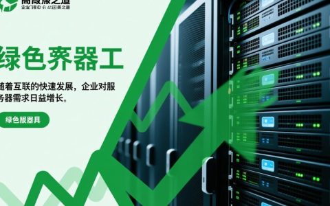 绿色服务器工具究竟有何独特之处，能在众多同类产品中脱颖而出？