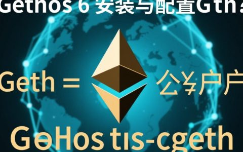 Centos 6环境下使用Geth，有哪些常见问题与解决方法？