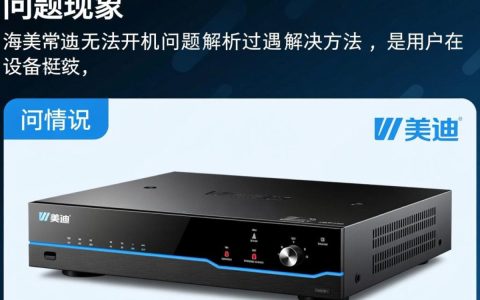 海美迪电视无法开机，是硬件故障还是软件问题？维修与解决方法详解！