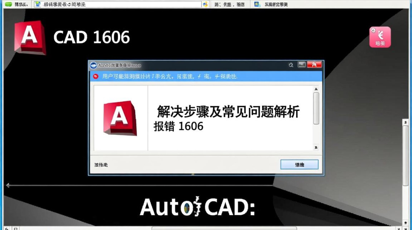 CAD安装报错1606，究竟是什么原因导致系统无法正常安装？解决方法有哪些？