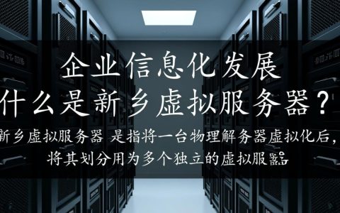 新乡虚拟服务器哪家服务商性价比最高？如何选择最适合自己的虚拟服务器？