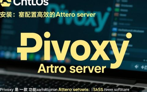 Centos系统安装Privoxy时遇到哪些常见问题与解决方法？