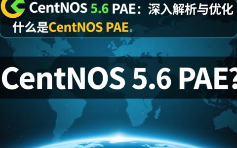 CentOS 5.6 PAE是否兼容现代硬件，升级有何风险和注意事项？