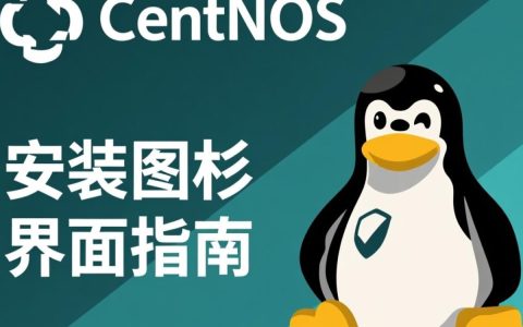 CentOS安装图形界面有哪些步骤和常见问题？