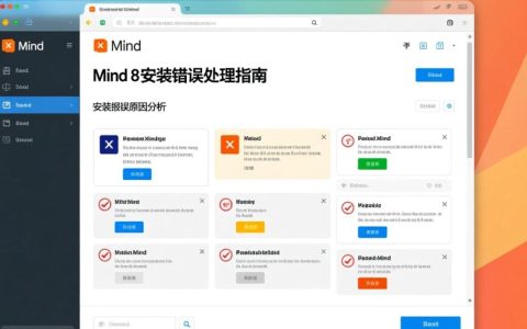 Xmind 8安装时频繁报错，究竟是什么原因导致安装问题？