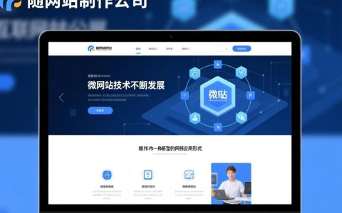 微网站制作公司如何选择靠谱的微网站服务商？
