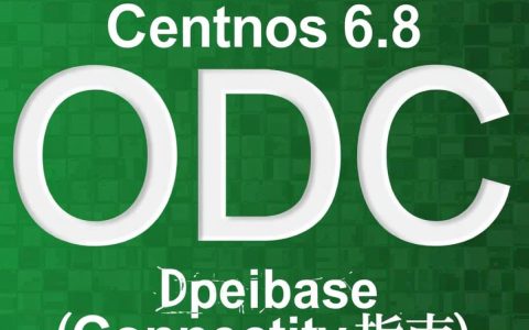 CentOS 6.8安装ODBC后无法连接数据库，问题排查指南？