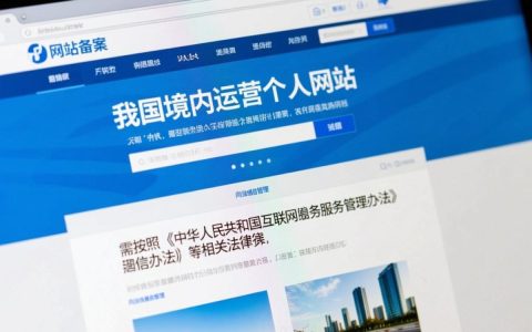 个人网站备案限制，为何如此严格？背后原因及影响全解析