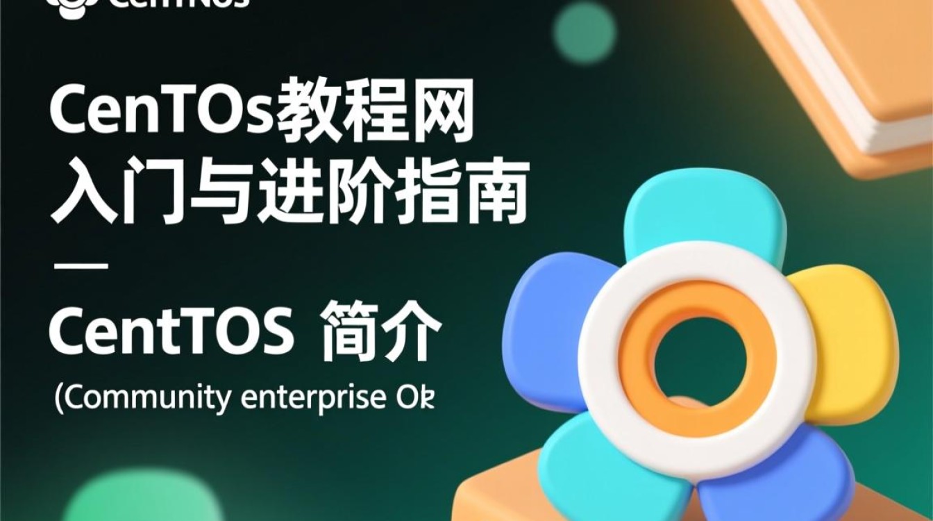 CentOS教程网中，有哪些关键步骤和技巧是新手必须掌握的？ - 数海云