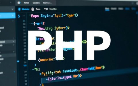 如何挑选适合的PHP网站？揭秘最佳PHP网站推荐及特点！