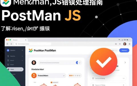 Postman扩展JS运行报错，是配置问题还是代码缺陷？排查指南揭秘！