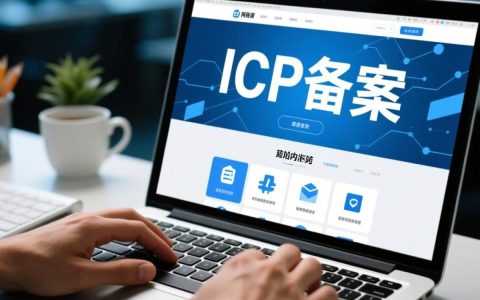 加急icp备案网站为何急切备案？合规流程有哪些疑问？