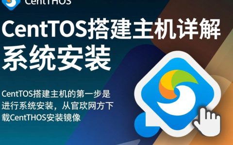 如何在CentOS上搭建高效主机？详细步骤与注意事项有哪些？