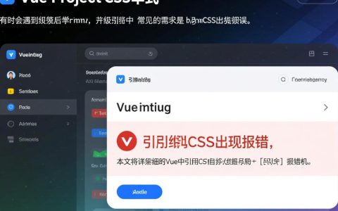 Vue项目中引用CSS时频繁报错，究竟是什么原因导致的解决方案？