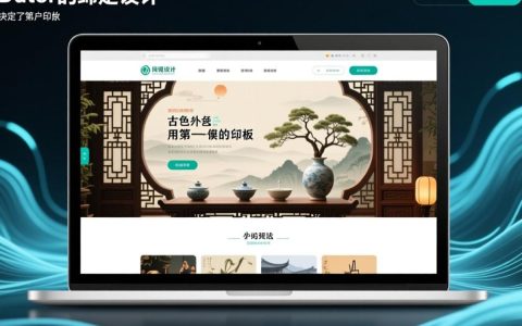 古色古香网站模板，如何融入现代设计元素？