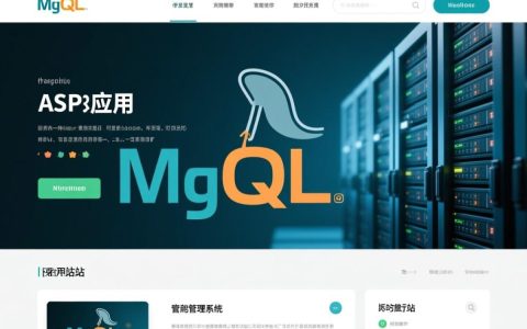 如何优化mysql asp网站性能，提升用户体验？