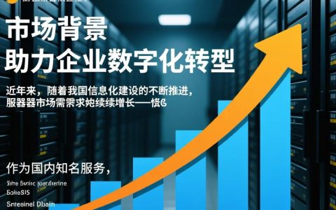 长城服务器销量为何持续领跑，背后有何独特优势？