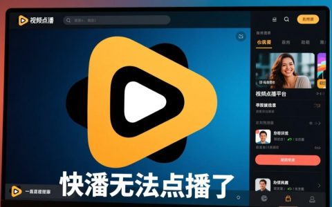 快播无法点播了？为何一夜之间突然消失，原因何在？