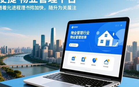 物业网站方案，如何打造高效便捷的物业管理平台，提升业主居住体验？