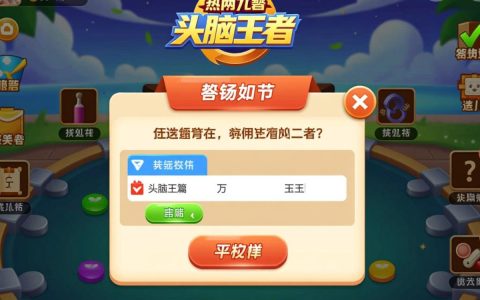 头脑王者游戏过程中遇到报错问题，如何正确解决？
