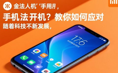 小米手机无法开机？如何备份重要数据？解决方法在这里！