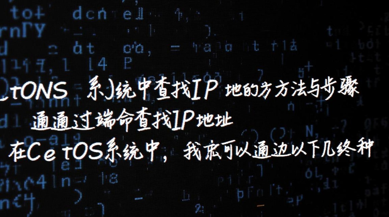 CentOS系统查IP地址具体操作步骤是怎样的? CentOS系统查IP地址具体操作步骤是怎样的?