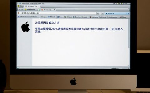 苹果设备频繁出现故障报错2009？原因何在？维修解决方案揭晓！