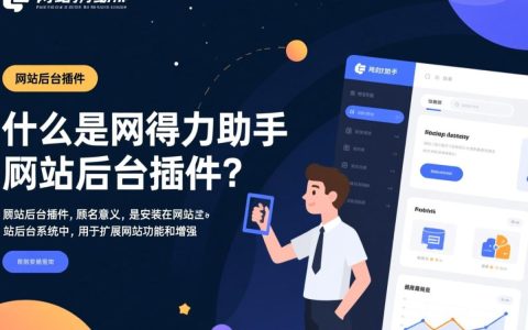 网站后台插件如何高效选择与优化？揭秘提升网站功能的秘诀！