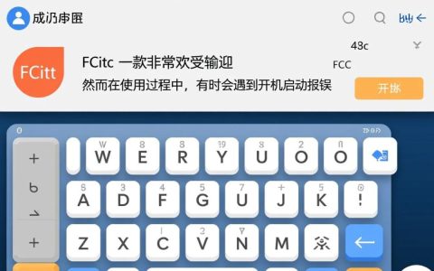 FCitx开机启动报错？原因分析及解决方法全揭秘！