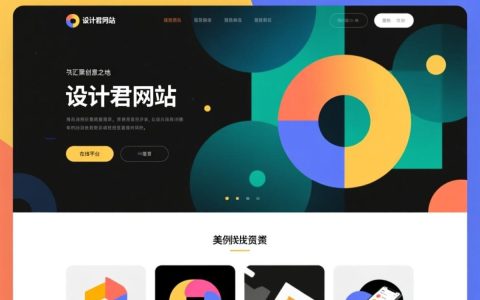 设计君网站，究竟隐藏了多少创意灵感？揭秘独特设计领域新门户！