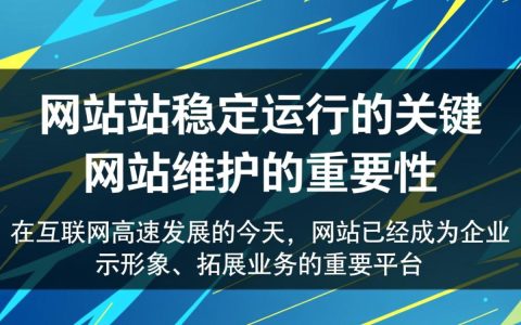 郑州网站维护，如何确保本地企业网站稳定运行，提升在线竞争力？