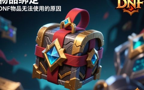 dnf该物品无法合成？揭秘原因及解决方案