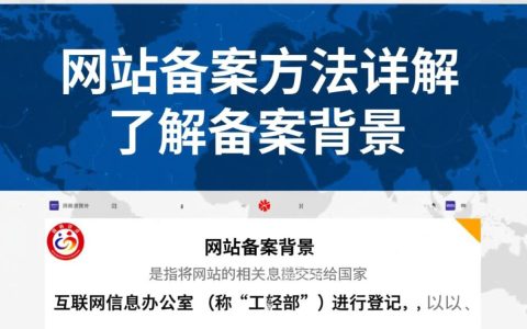 网站备案流程中，哪些步骤容易出错导致备案失败？如何顺利完成网站备案？
