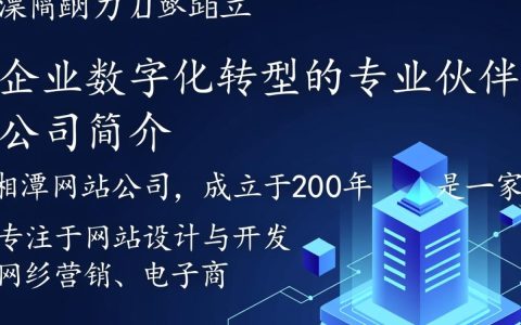 湘潭网站公司在本地市场竞争激烈吗？如何脱颖而出？