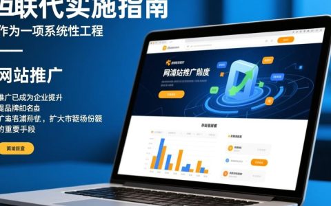 黄浦网站推广，如何提升企业在线影响力？