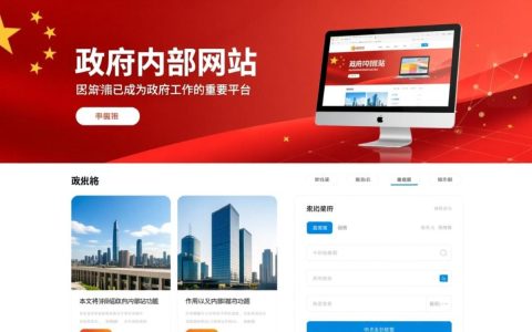 政府内部网站信息共享透明度如何确保？