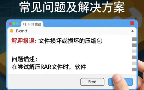 rar文件解压出错？常见原因及解决方案揭秘！