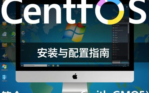 CentOS 6图形界面升级疑问，如何完美过渡至最新版本？