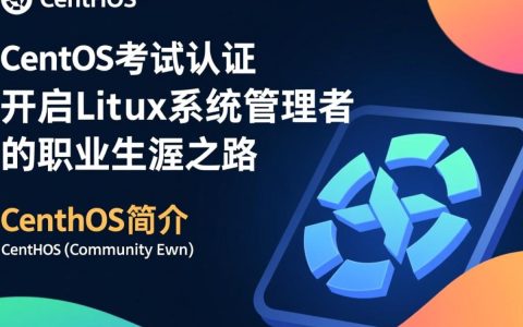 Centos考试认证，哪些难点是考生最常遇到的？
